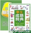 學生中文詞典套裝