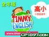 Timmy English網上學習平台 - 全年版(高小)