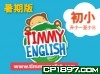 Timmy English網上學習平台 - 暑期版(初小)