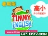 Timmy English網上學習平台 - 暑期版(高小)