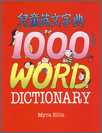 兒童英文字典