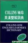 Collins 袖珍英漢雙解詞典(膠面)