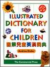 圖解兒童英漢詞典