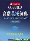 Collins Cobuild 高階英漢詞典