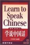 學說中國話進階(書連2帶)