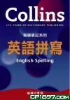 Collins Cobuild 拼寫法(港版)