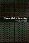 Chinese Medical Terminology (中醫名詞彙 編)