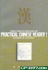 實用漢語課本(第一冊)-漢字練習本