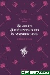 英漢對照名家名著配圖系列 - Alice's Adventures in Wonderland 愛麗絲夢遊仙境