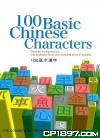 100基本漢字