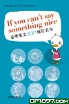 If you can't say something nice...必學英文100流行名句