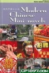 現代中國小小說