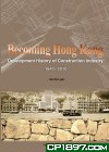 Becoming Hong Kong: The Development History of the Construction Industry (1840-2010)