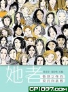 她者 -- 香港女性的現況與挑戰