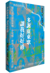 多謝廣東歌讓我好好過