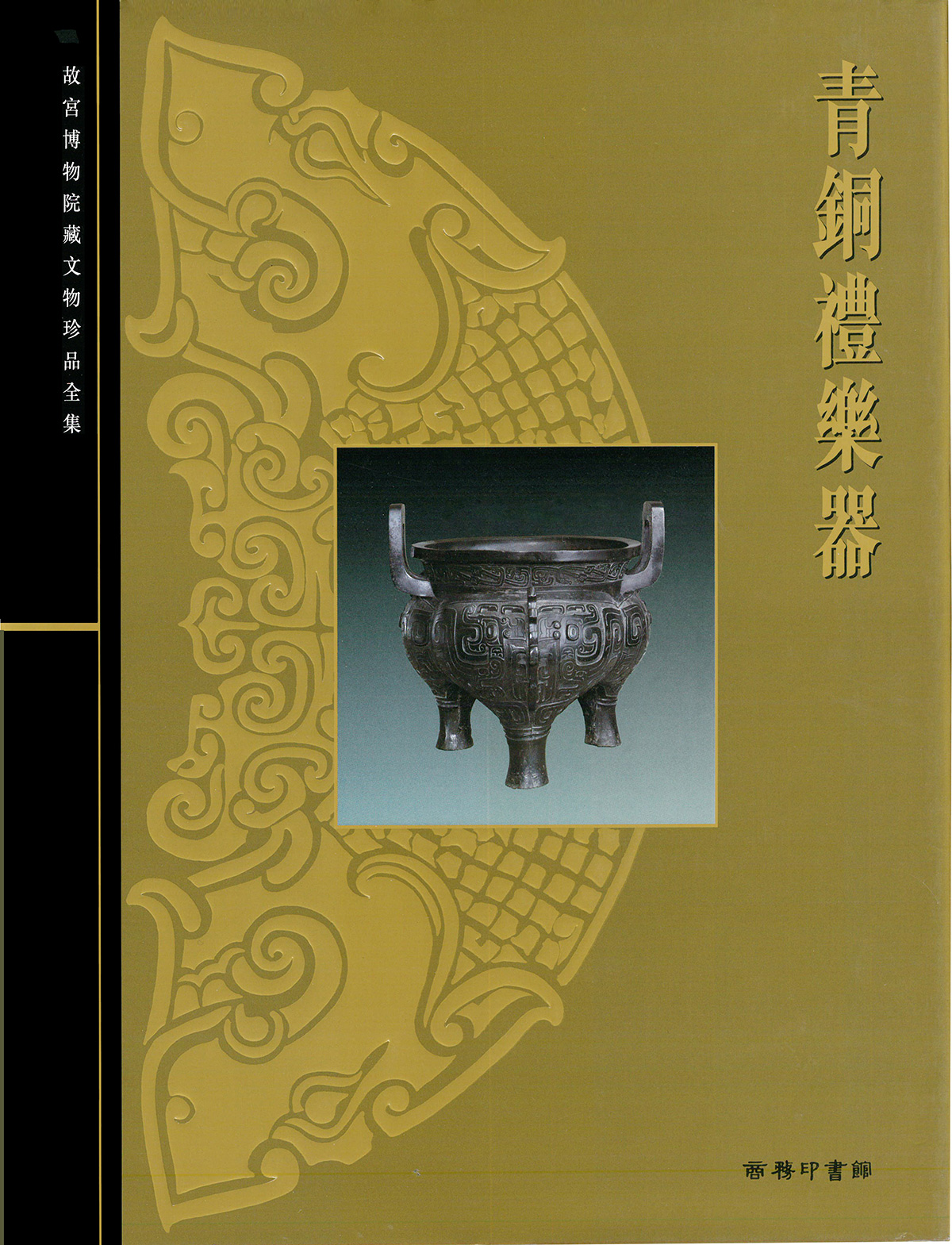 故宮｜院藏文物精品集｜Palace Museum's Essential Collection - 商務