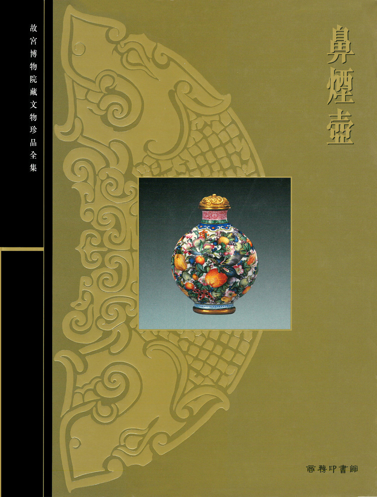 故宮｜院藏文物精品集｜Palace Museum's Essential Collection