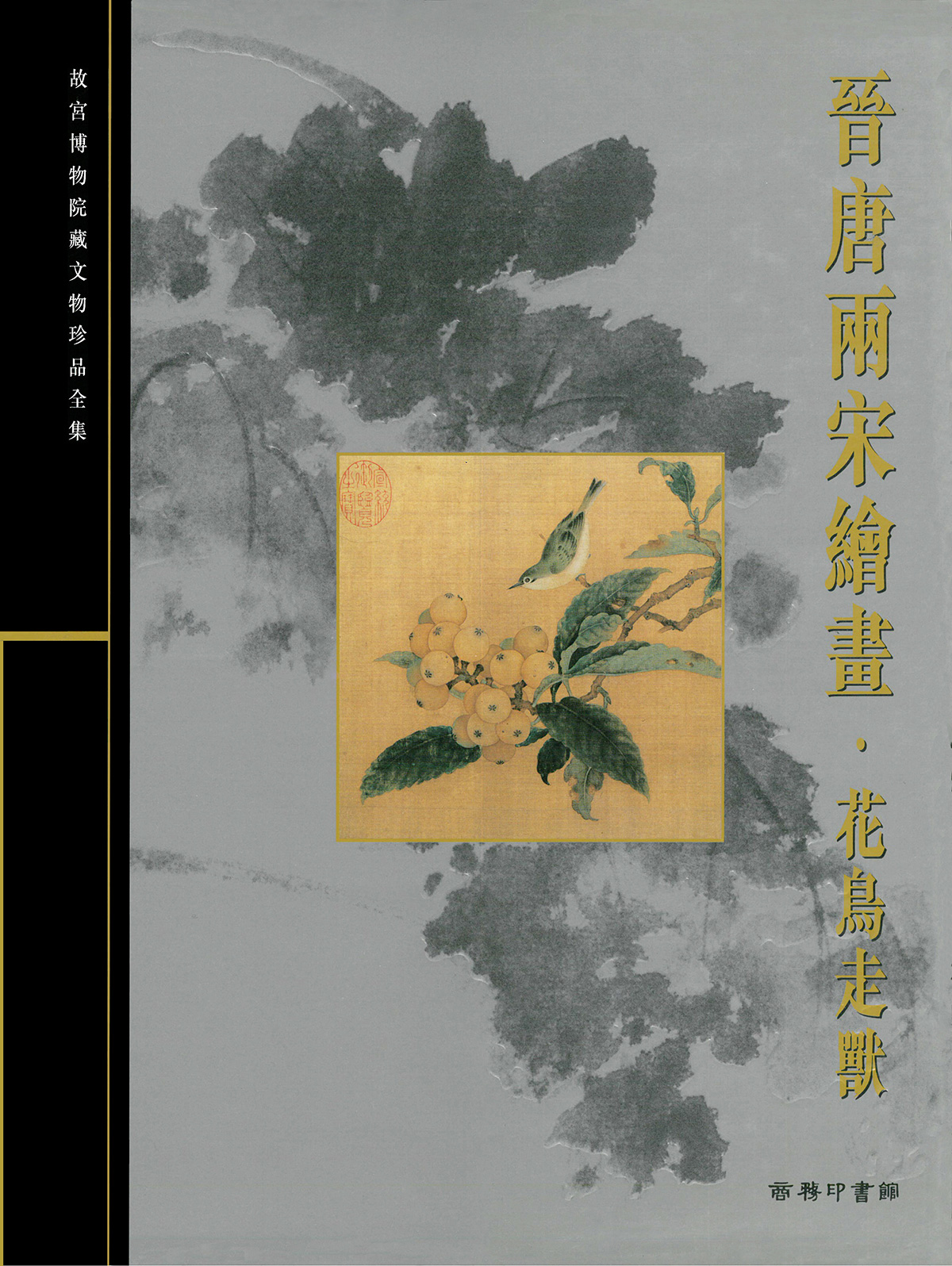 故宮｜院藏文物精品集｜Palace Museum's Essential Collection - 商務