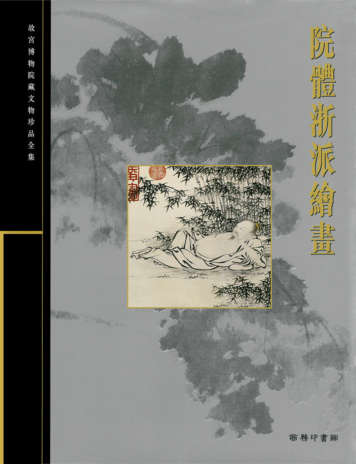 故宮｜院藏文物精品集｜Palace Museum's Essential Collection