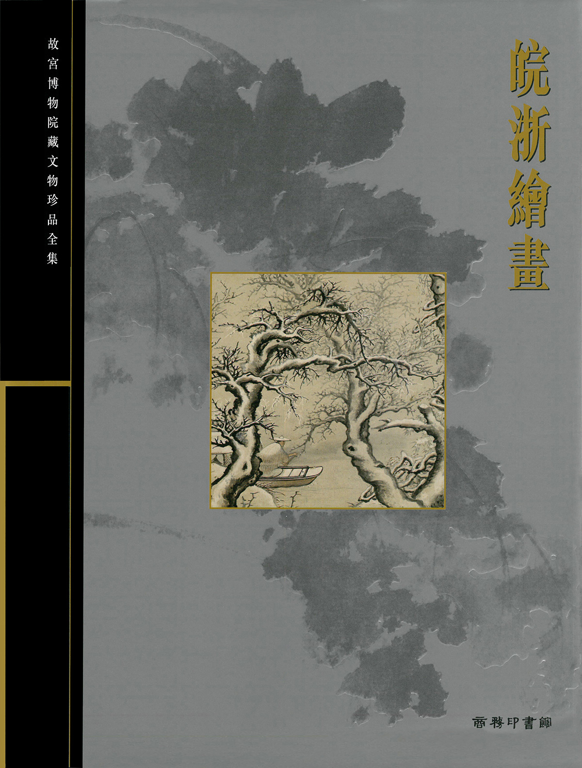 故宮｜院藏文物精品集｜Palace Museum's Essential Collection 