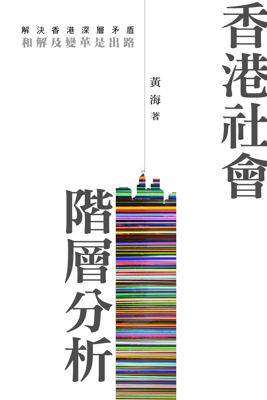 商務印書館（香港）有限公司THE COMMERCIAL PRESS(H.K.)LTD.