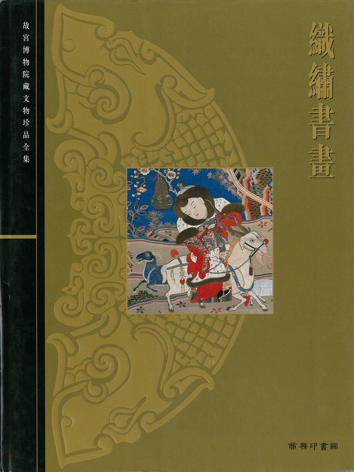 故宮｜院藏文物精品集｜Palace Museum's Essential Collection - 商務