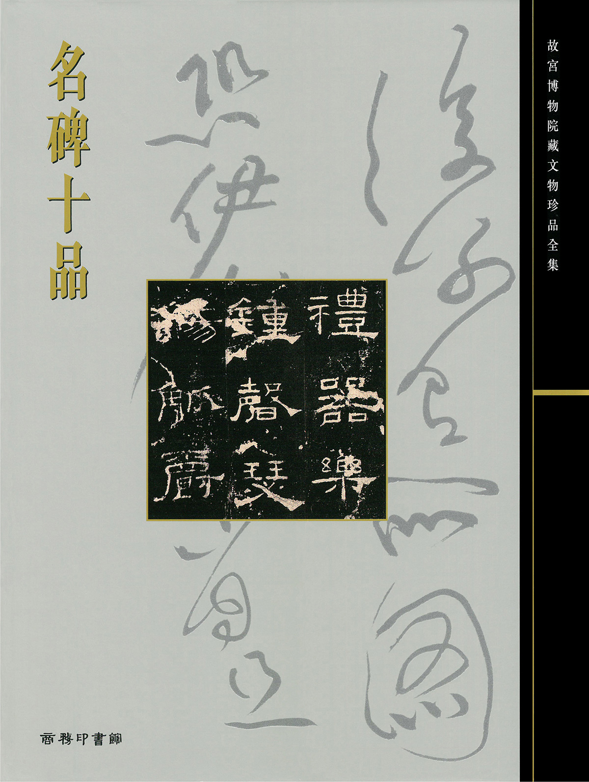 故宮｜院藏文物精品集｜Palace Museum's Essential Collection - 商務