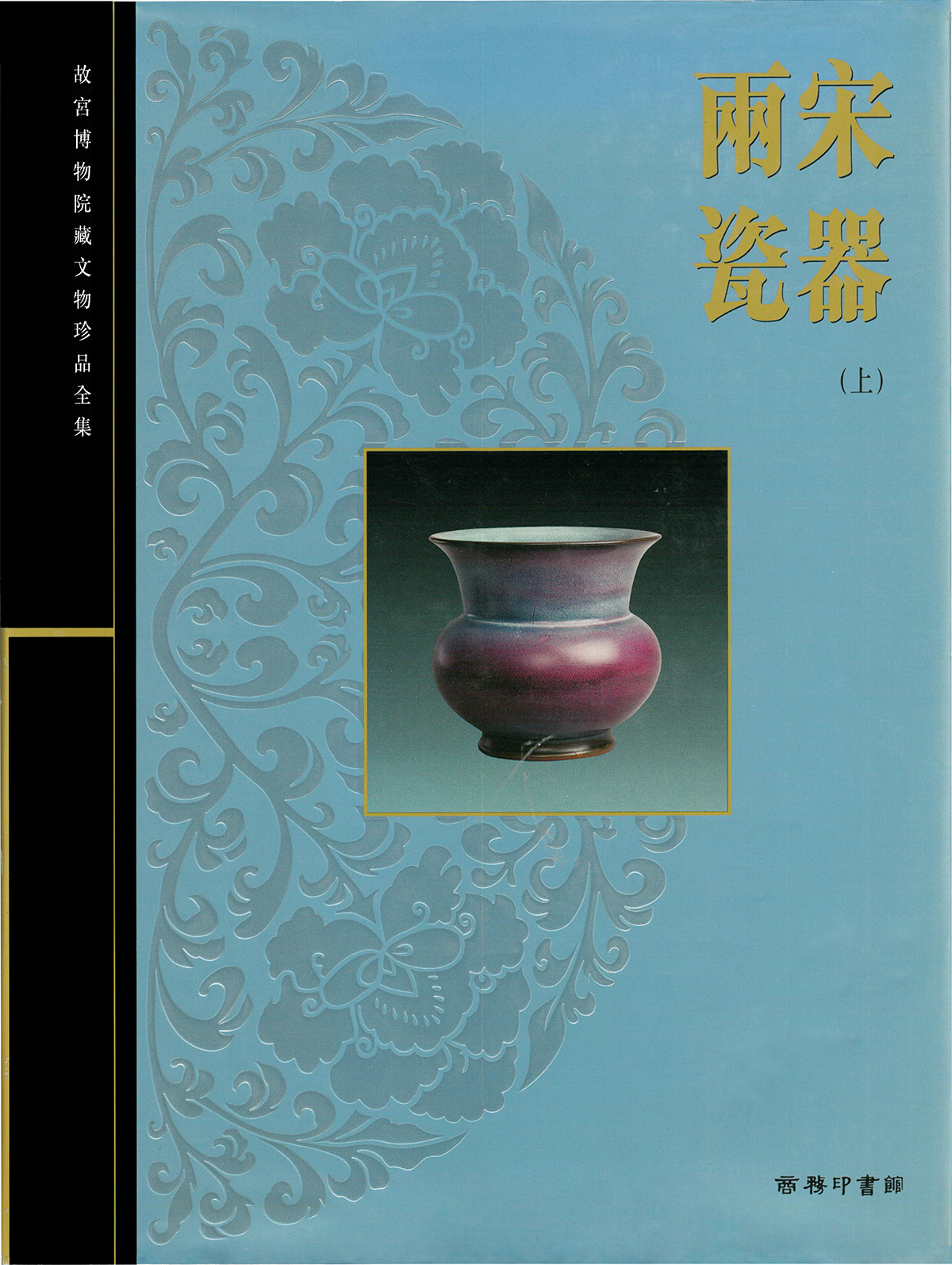 故宮｜院藏文物精品集｜Palace Museum's Essential Collection - 商務