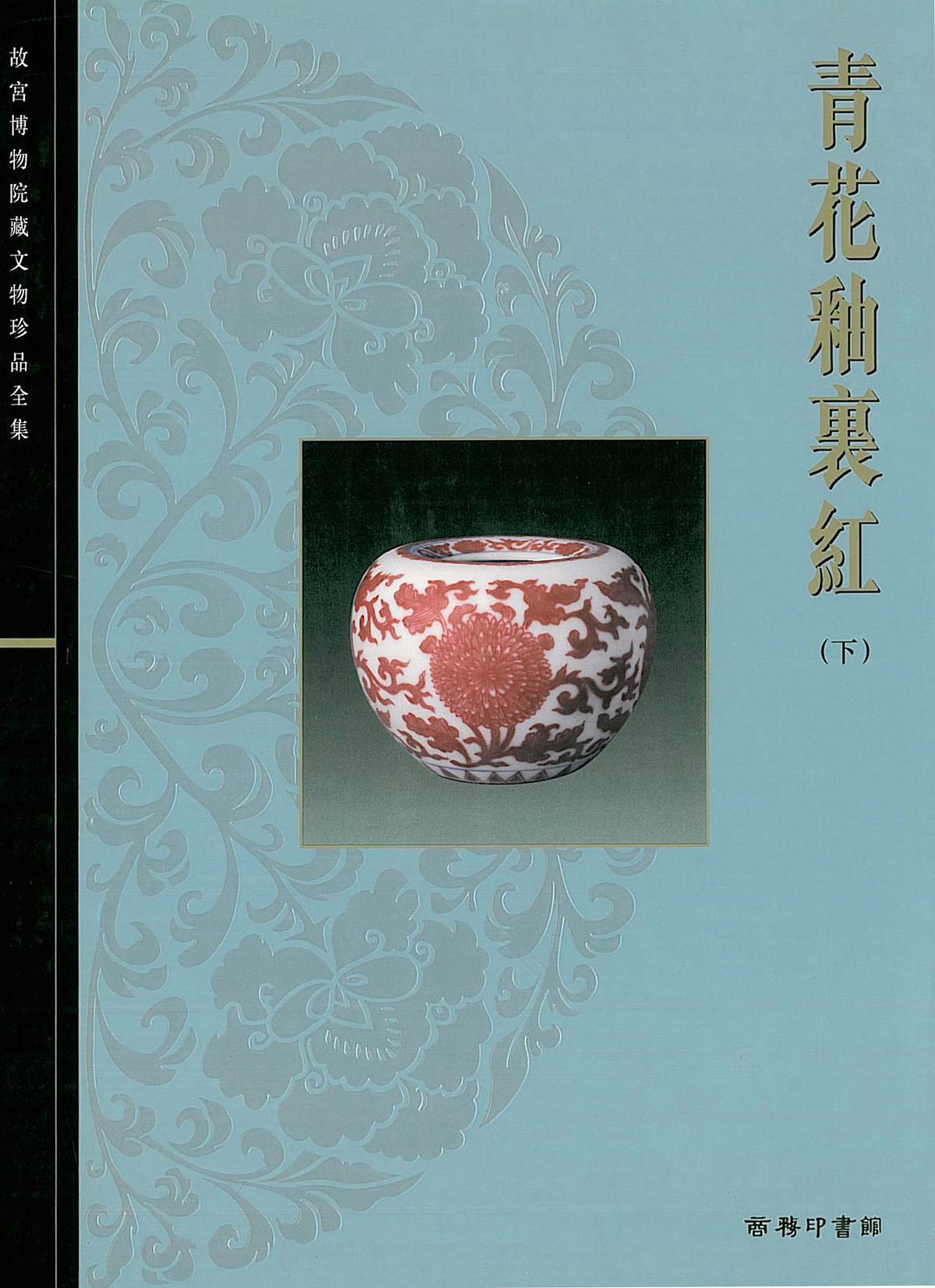 故宮｜院藏文物精品集｜Palace Museum's Essential Collection - 商務