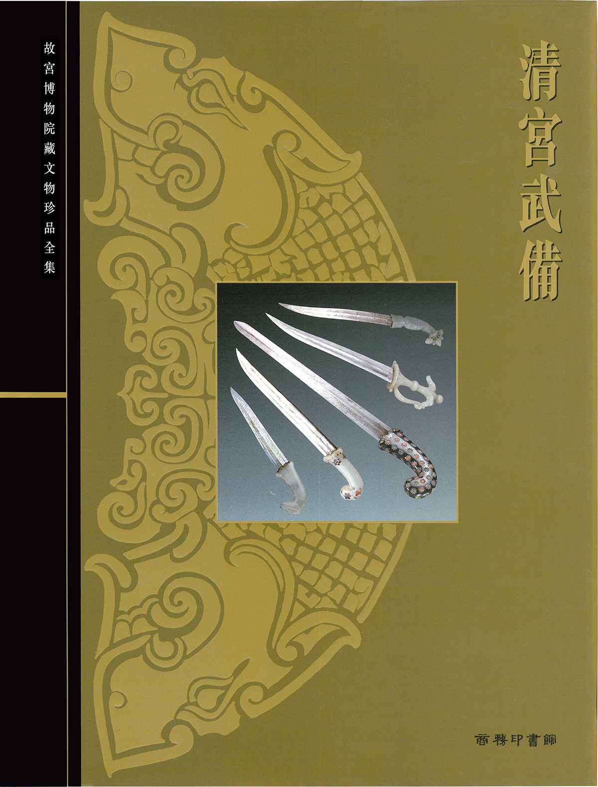 中文書 故宮博物院藏瓷選集 jl-0005 文化局網上書店