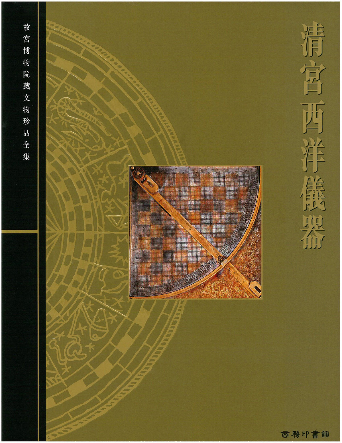 故宮｜院藏文物精品集｜Palace Museum